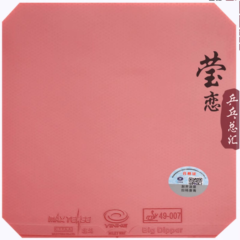 Original Yinhe Big Dipper V Ti – Table Tennis Pro Bewertung und Preis