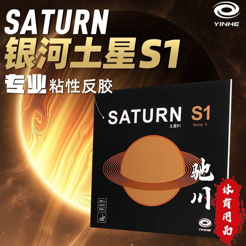 YINHE SATURN S1 (klebrig, inte – Table Tennis Review Bewertung und Preis